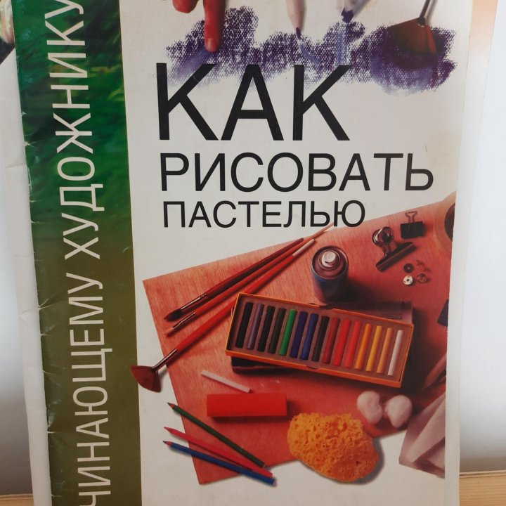 Книги по рисованию/для художника