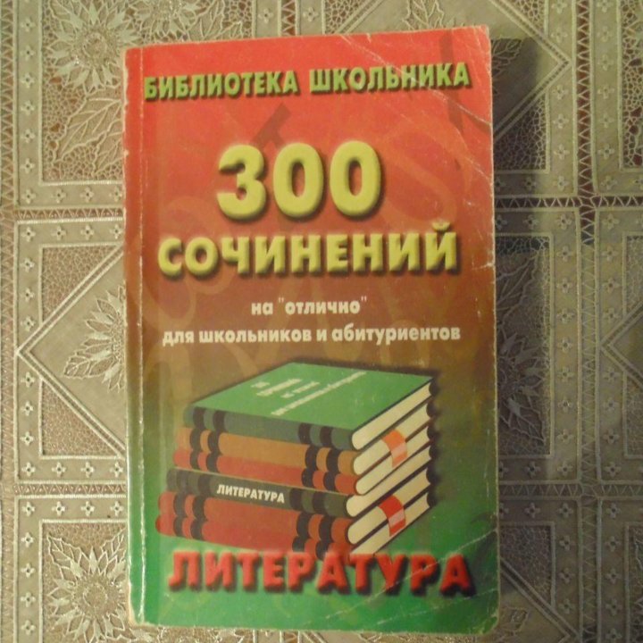 Сборник сочинений