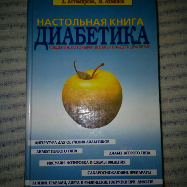 Помощник диабетика