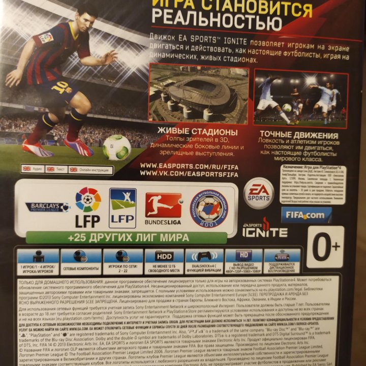 Игра на приставку PS4 FIFA 14