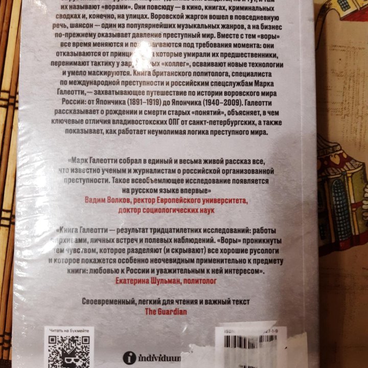 Воры.История организованной преступности в России