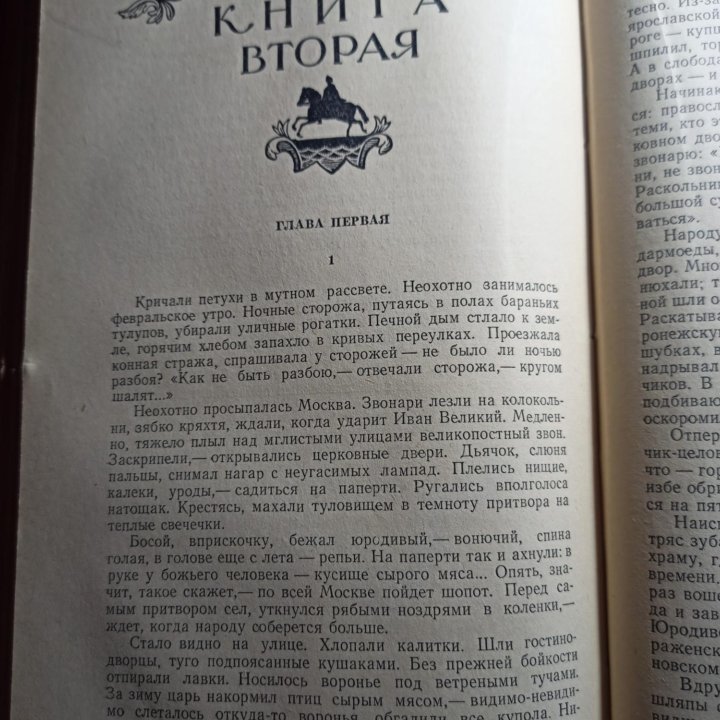 Толстой Л.Н. Петр Первый. 1955 г.и.