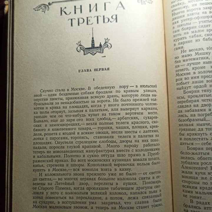 Толстой Л.Н. Петр Первый. 1955 г.и.