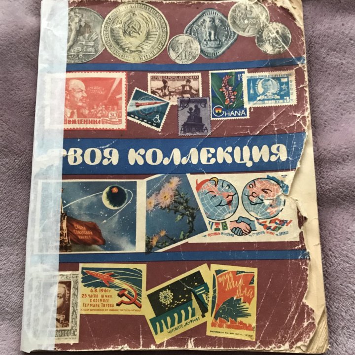 Книга «Твоя коллекция»