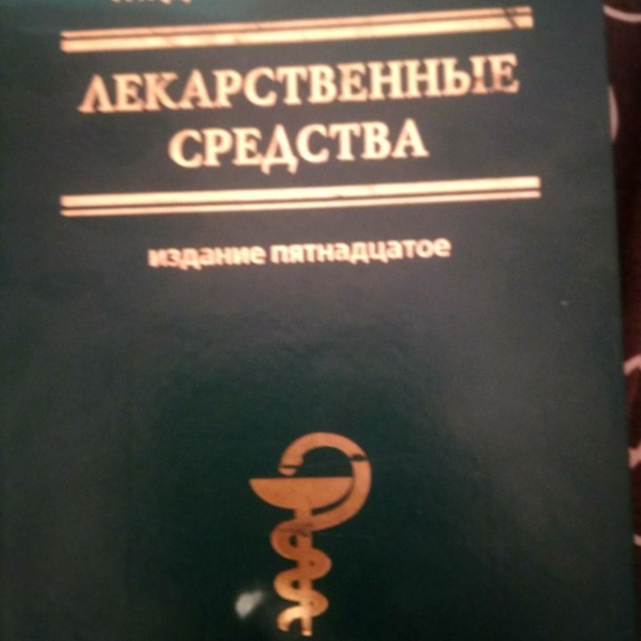 Лекарственные средства