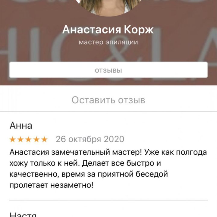 Эпиляция(Шугаринг, Воск, Полимер)