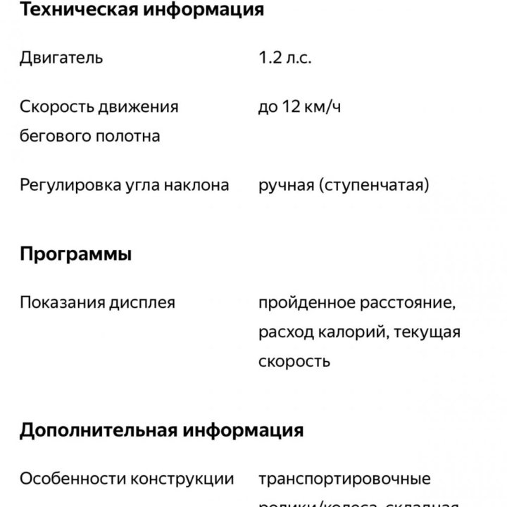 Беговая дорожка электрическая складная