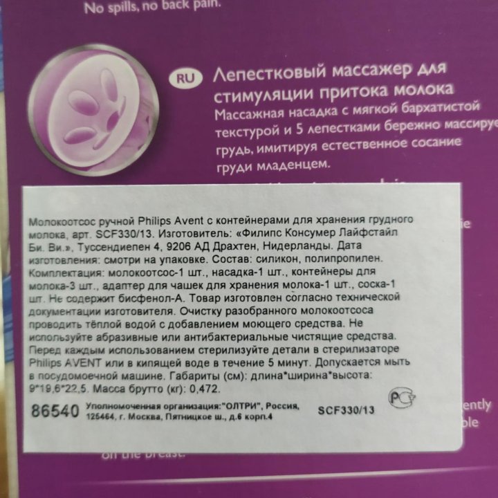 Ручной молокоотсос Philips AVENT Natural SCF330/13