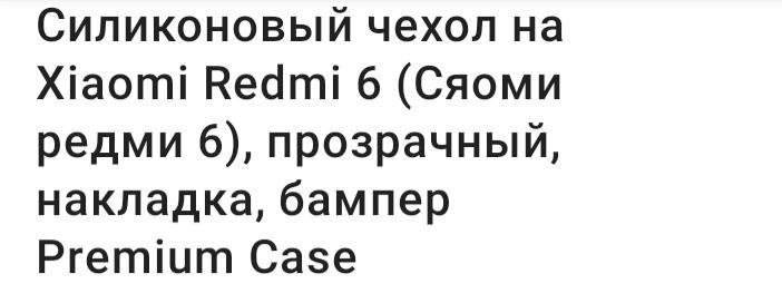 Чехол на телефон Xiaomi Redmi 6