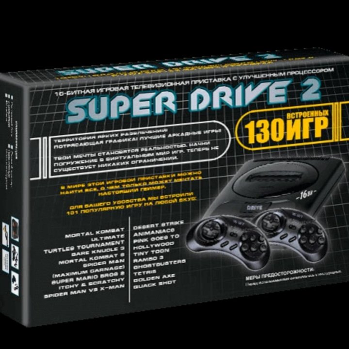 Игровая приставка Super Drive 2 130 игр