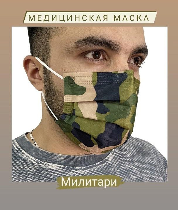 Маска медицинская 