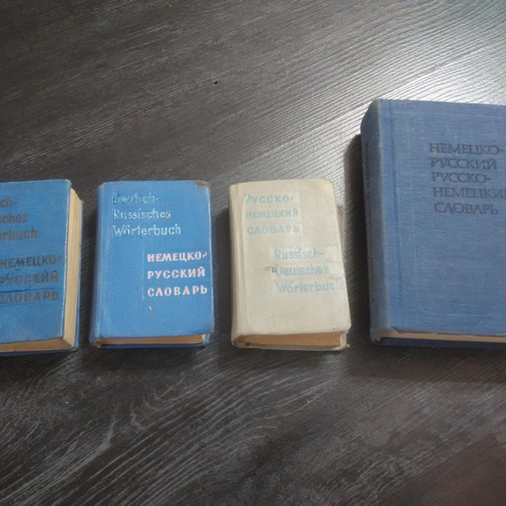 Немецко-русские( русско-немецкие) словари 1965, 19