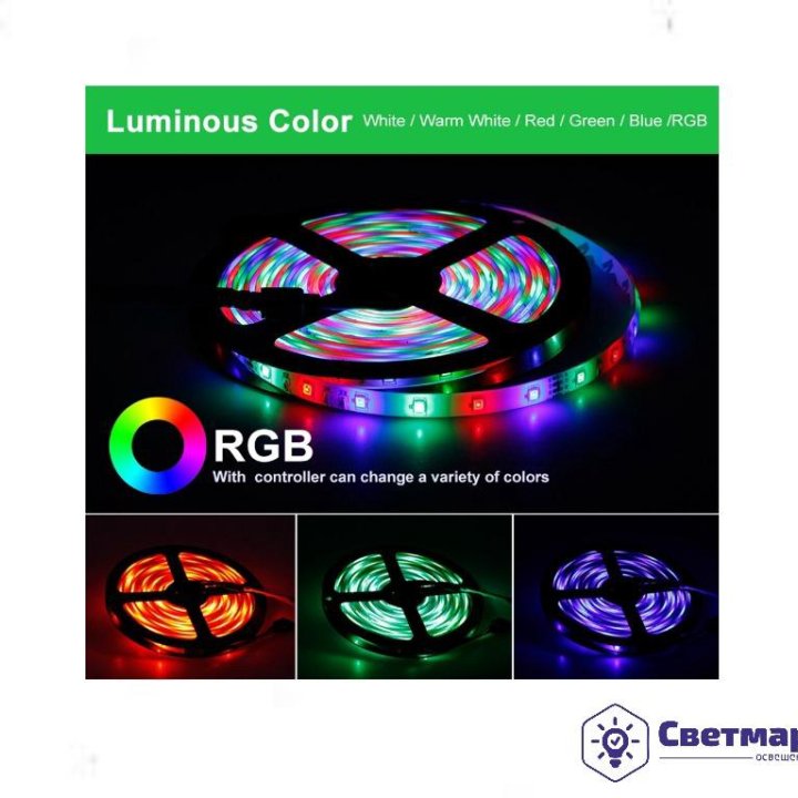 Комплект ленты RGB 4,8W/m