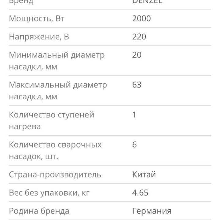 Аппарат для сварки пластиковых труб DENZEL Х-PRO D