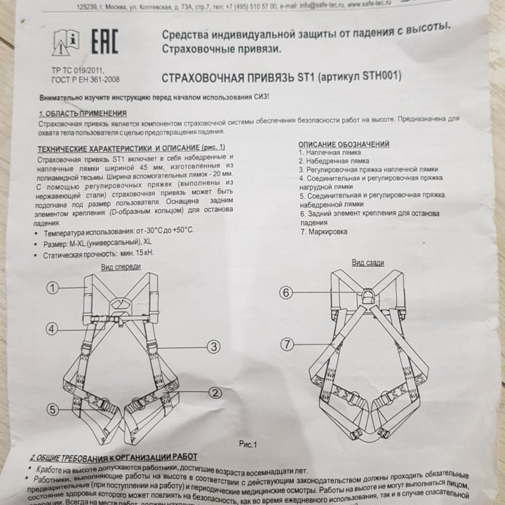 Страховочная привязь Safe-tec, + тросс и карабин