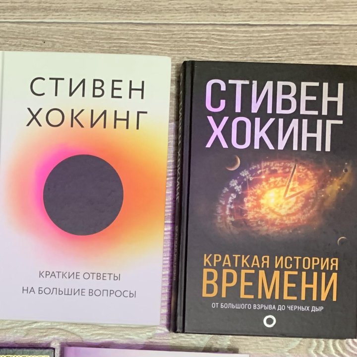 Книги Хокинга