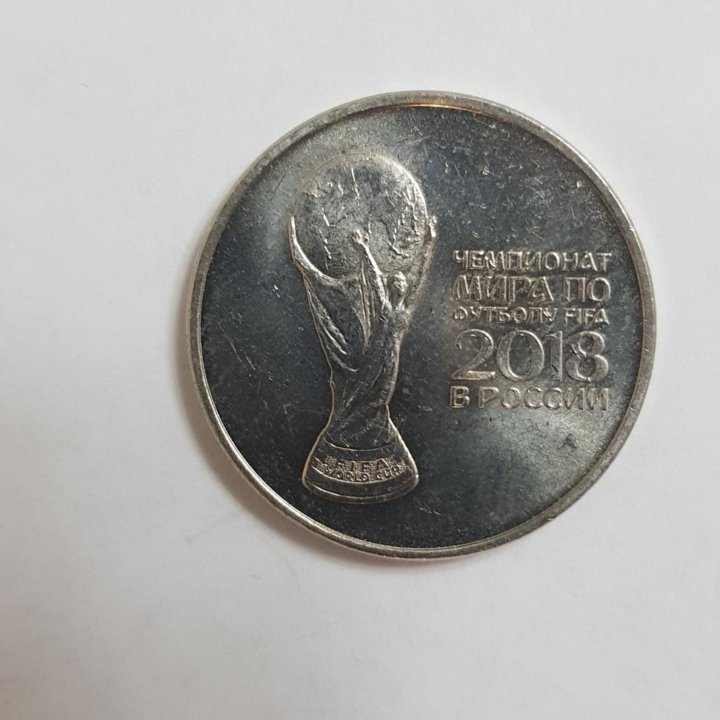 Монета чм по футболу 2018 г.