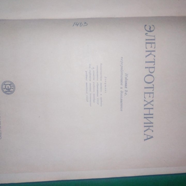 Книга электротехника1963г.