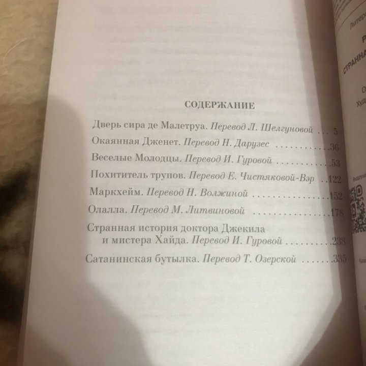 Роберт Льюис Стивенсон Сборник рассказов