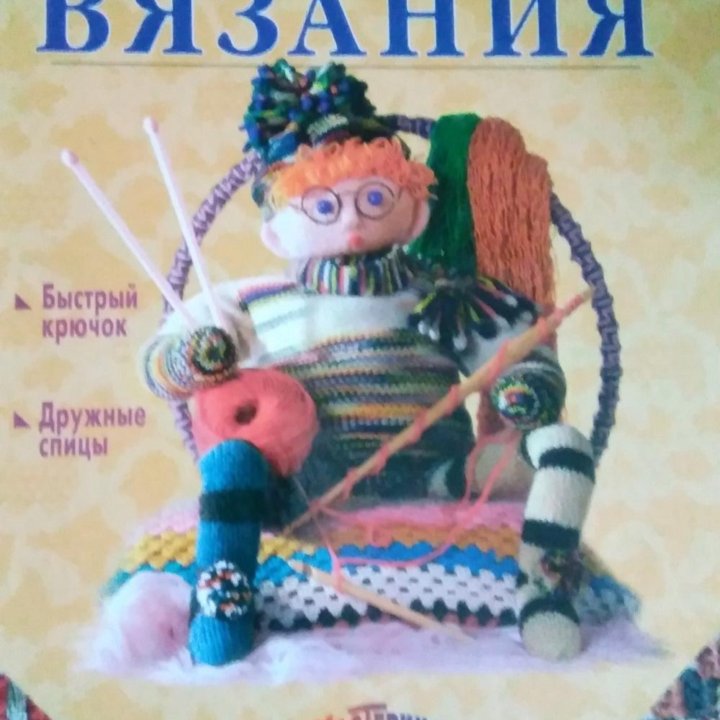 Книга по Вязанию.