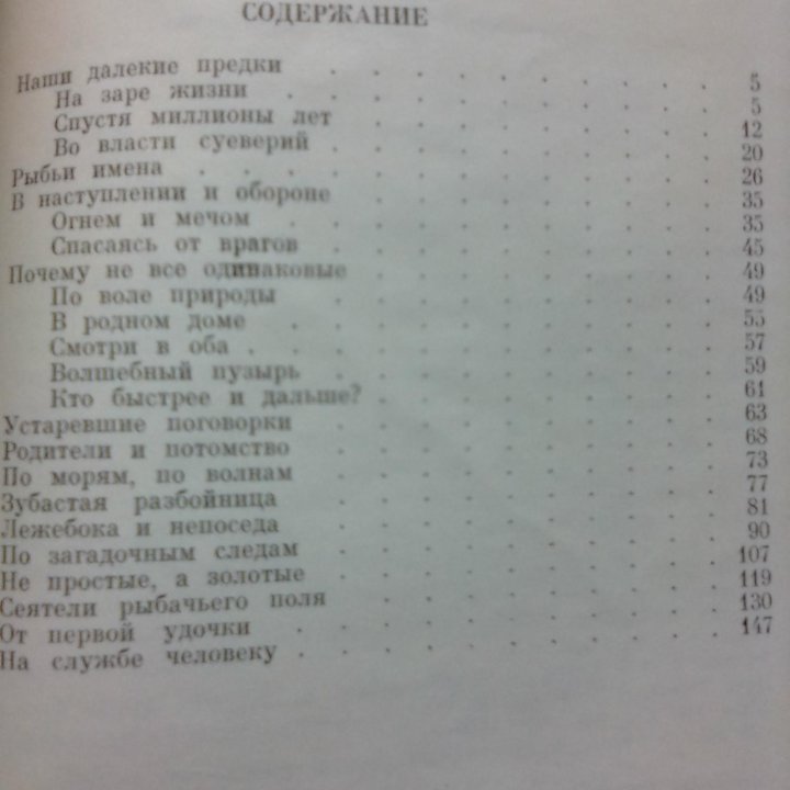 А.Загорянский. Тайны подводного мира. 1966 год.