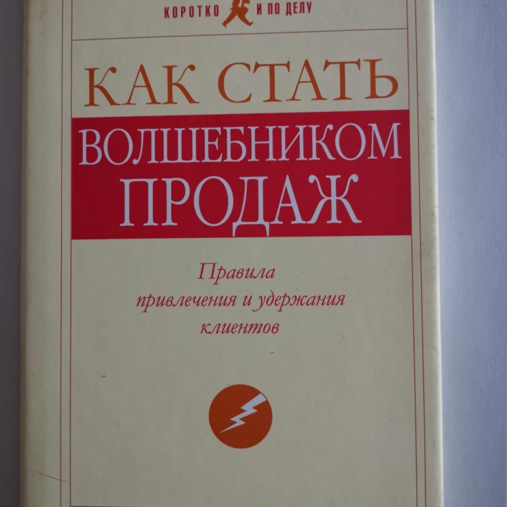 Книги по техникам продаж