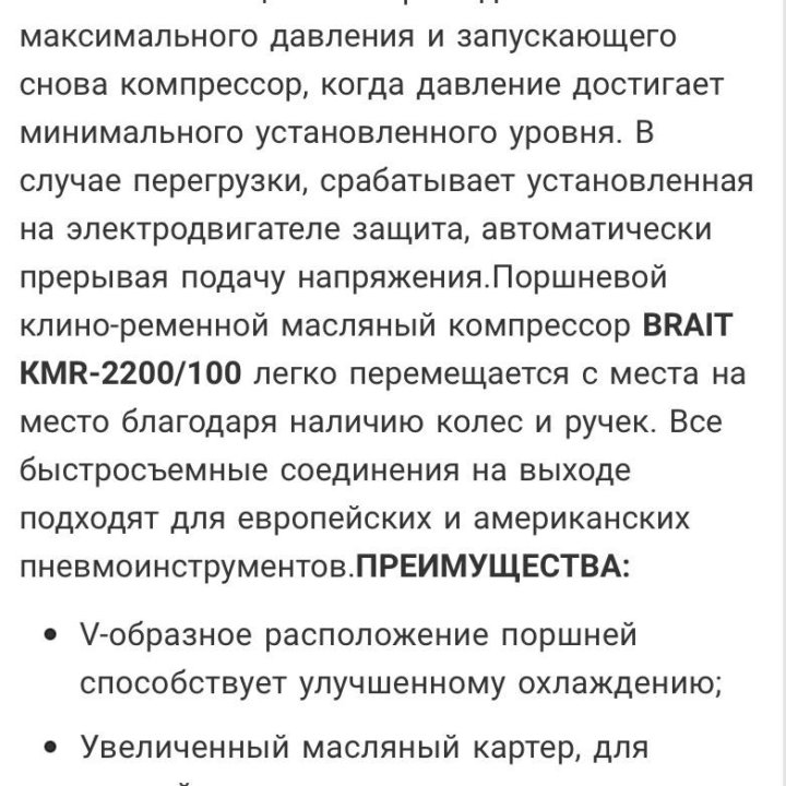 Компрессор(100 литров)BRAIT КМR-2200/100 (2,5 кВт)