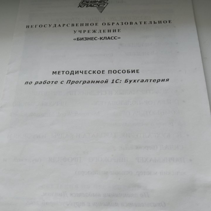 Для чайников научится 1С бух программа