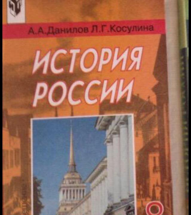 История 8 класс