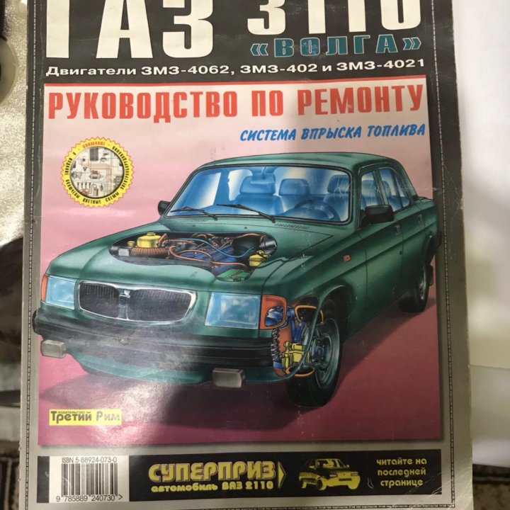 Книги по ремонту.