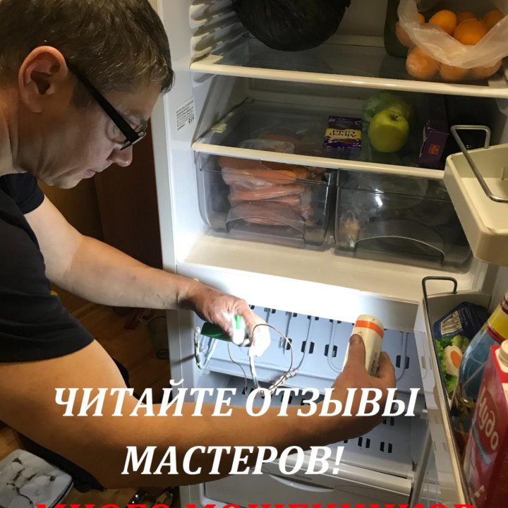 Ремонт холодильников