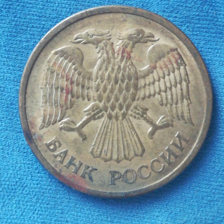 5 рублей 1992г. ММД.