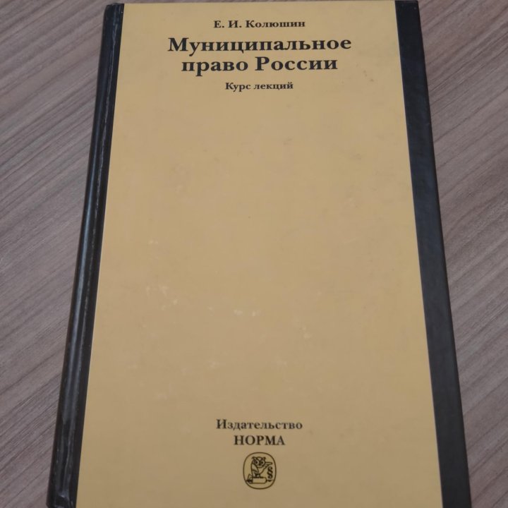 Учебник по муниципальному праву