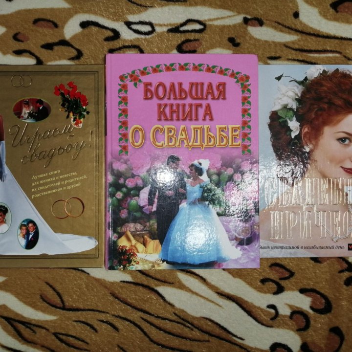 Книги (свадьба)