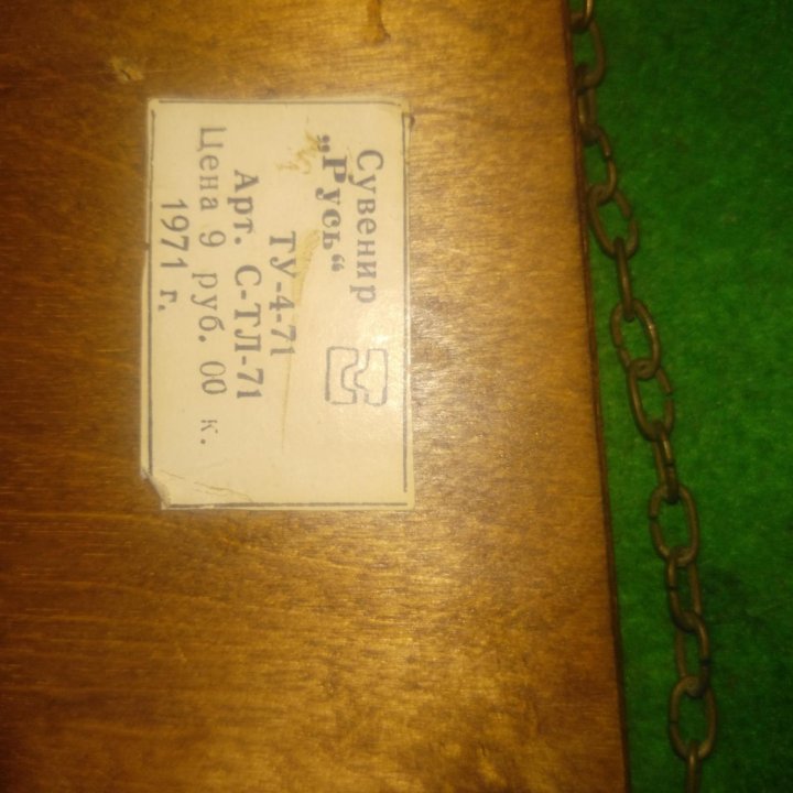 Сувенир,Русь СССР