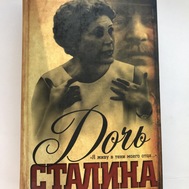 Книга Марта Мад. Дочь Сталина