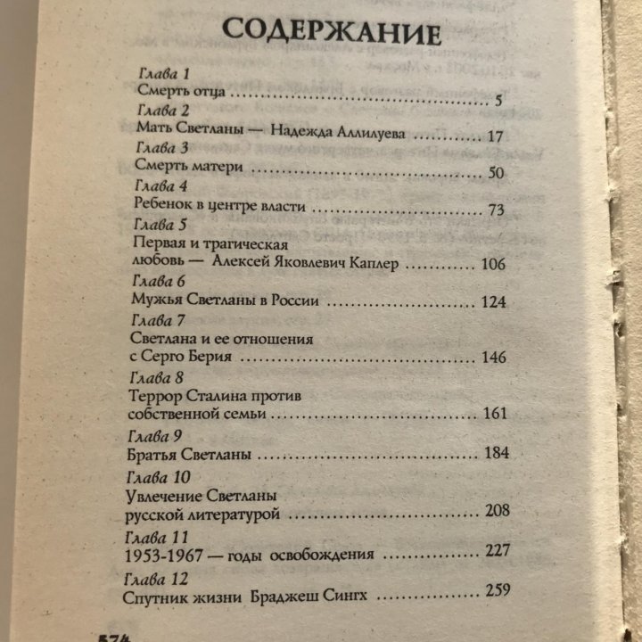 Книга Марта Мад. Дочь Сталина