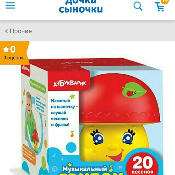 Игрушка музыкальная Грибок Азбукварик