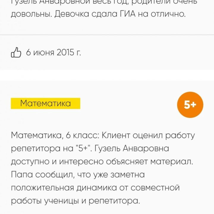 Репетитор по математике