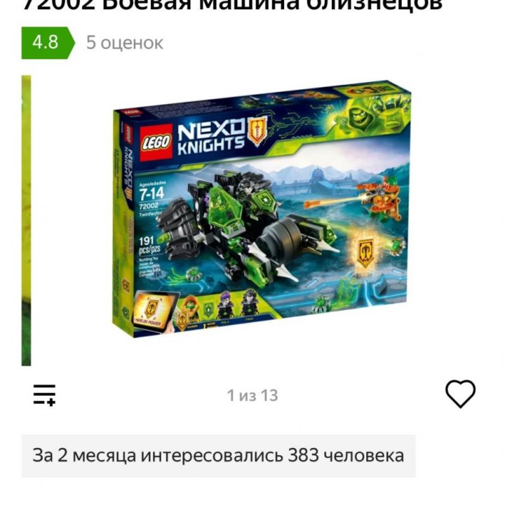 Конструктор lego Nexo Knights 72002 Боевая машина