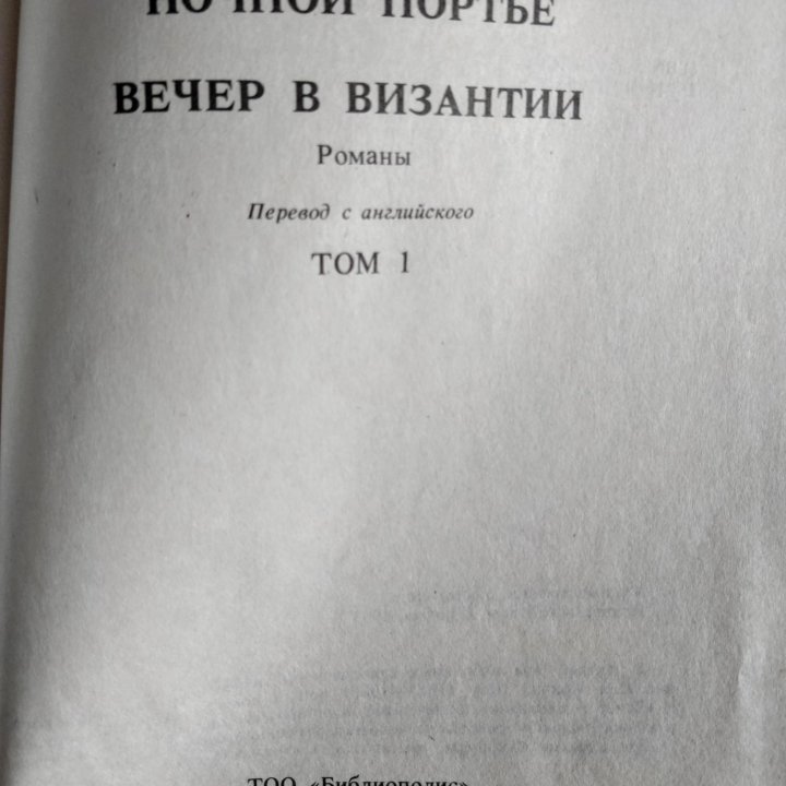 Ирвин Шоу. Собрание сочинений в 3 томах. 1993 год