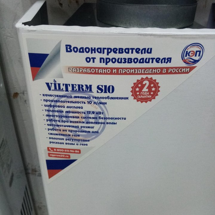 Газовая колонка VILTERM S10 новая