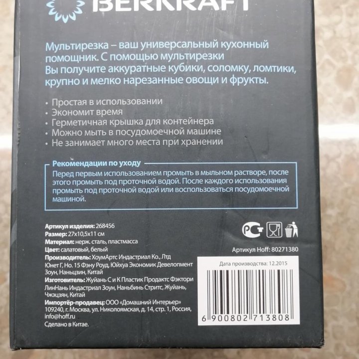 Мультирезка berkraft