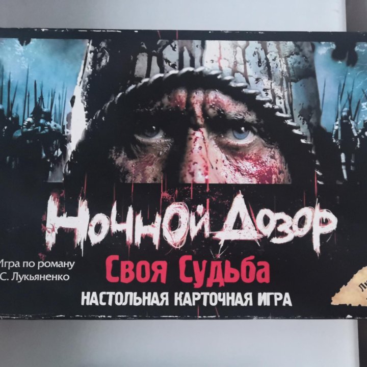 Настольная игра Ночной дозор