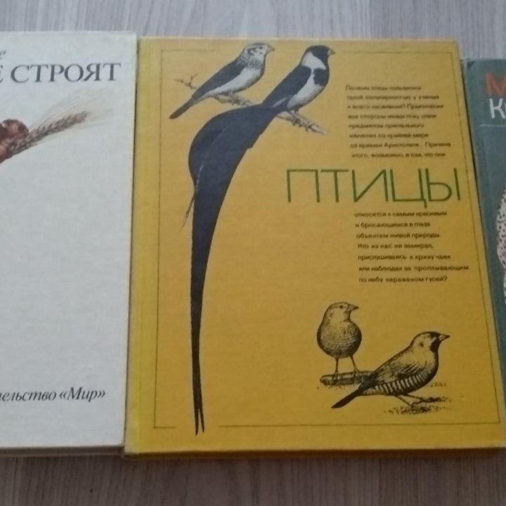 Книги о животных,рыбах,птицах