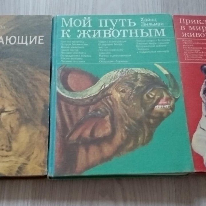 Книги о животных,рыбах,птицах