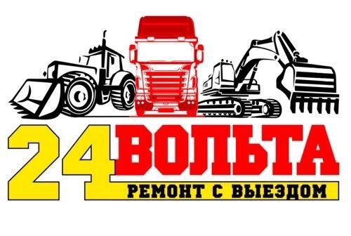 Автоэлектрик 24v. выезд