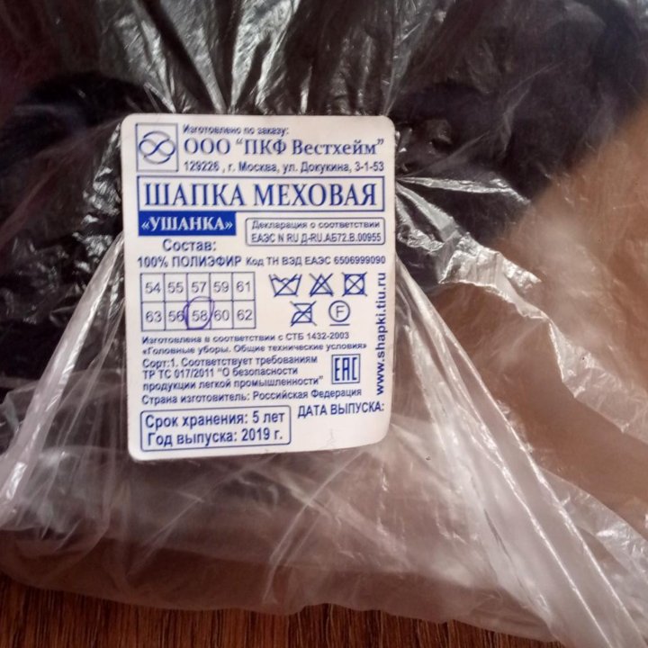 Зимняя шапка