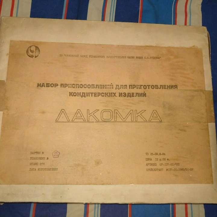 Кондитерский набор Лакомка СССР, 1987