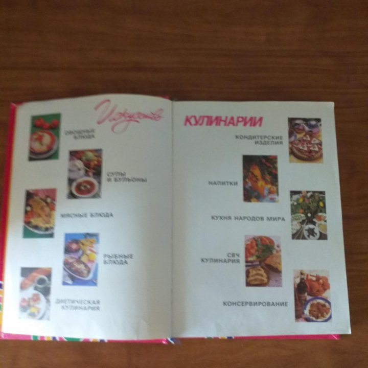 Книга Искусство кулинарии